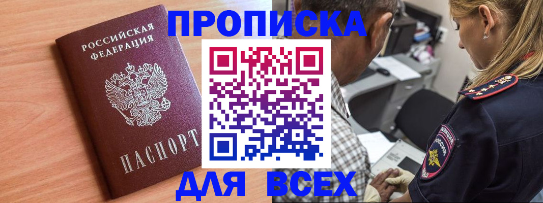 прописка в Красноармейске