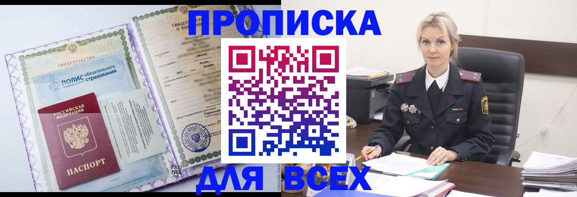 временная регистрация в квартире в Красноармейске
