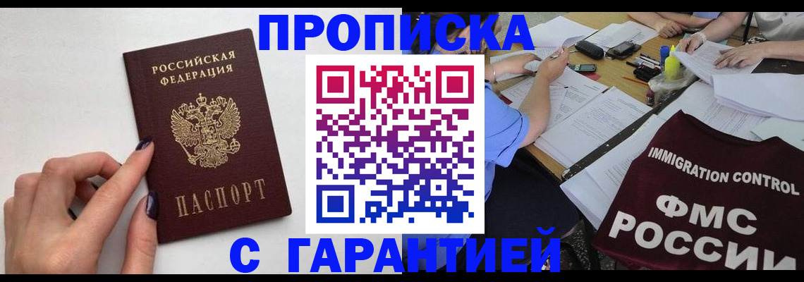 временная регистрация в квартире в Красноармейске