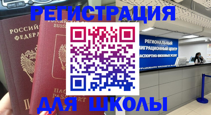 временная регистрация для всех в Красноармейске