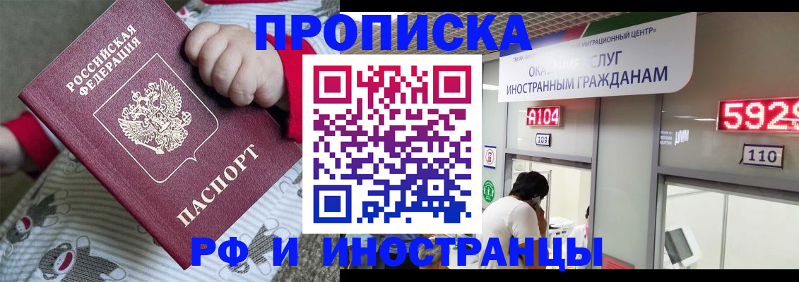 прописка законно в Красноармейске