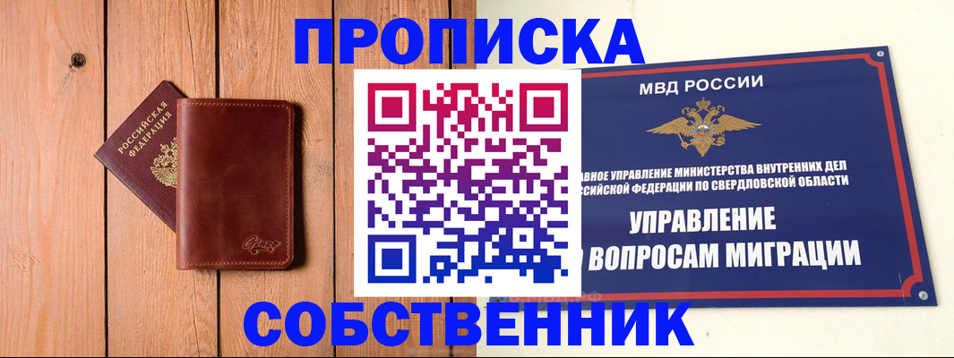 прописка в Красноармейске